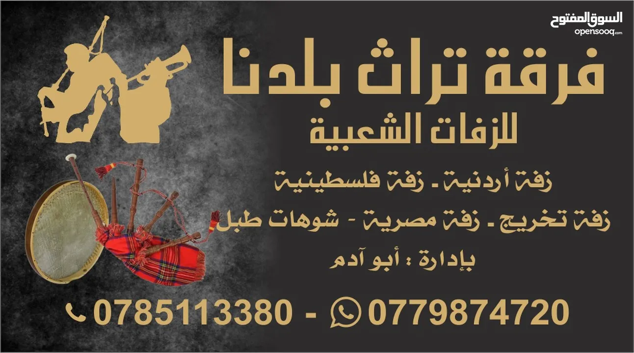 فرقة زفه (فرقة زفه تراث بلدنا للافراح والمناسبات) فرقة زفه اردنيه زفه فلسطينيه زفه مصريه زفات خريجين