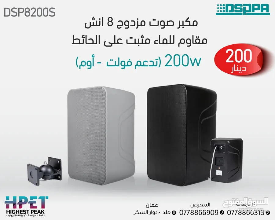 مكبر صوت مقاوم للماء مثبت على الحائط 20 - 30 - 40 - 80 - 200 واط DSP420T
