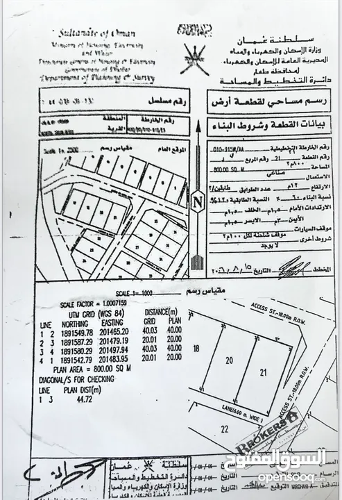 صناعيه للبيع موقعها في صحلنوت