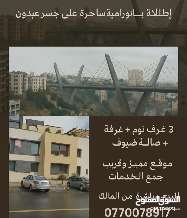 شقه للبيع في أرقي منطقة عبدون الشمالي