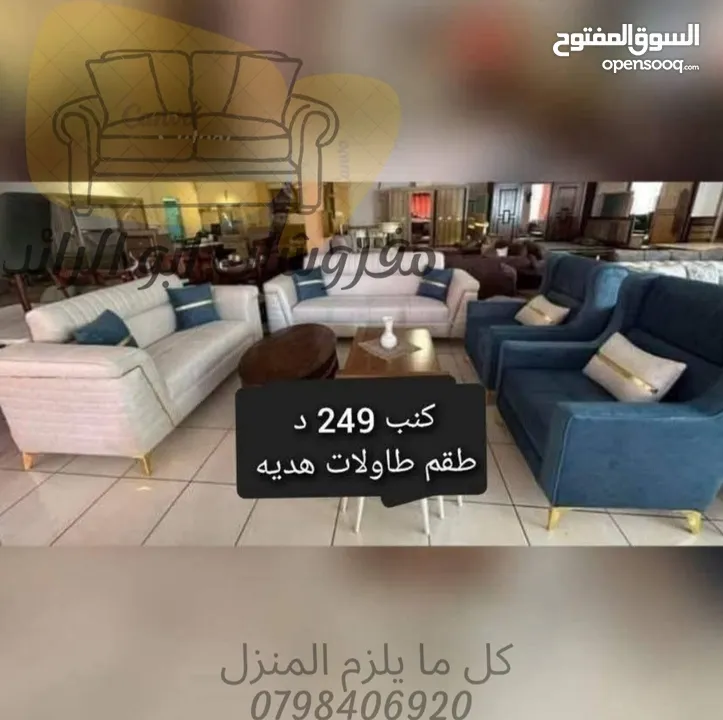 مفروشات ابو الرائد