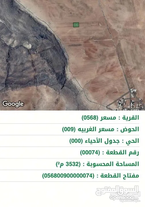 قطعة ارض 3.5 للبيع او للبدل على قطعة قريبة من مادبا