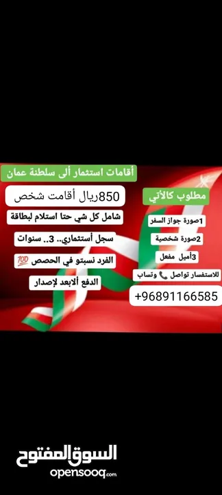 طلب اقامه في سلطنة عمان