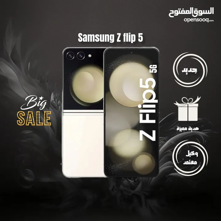 جديد سامسونج فليب 5 /// samsung z flip 5