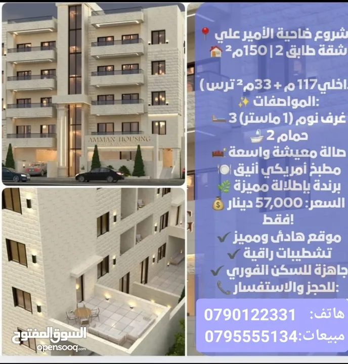 شقة لقطة مميزة طابق ثالث مع روف 267 م ضاحية الامير علي 4 غرف نوم مع روق وترس
