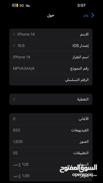 ايفون 14 بحالة ممتازه 