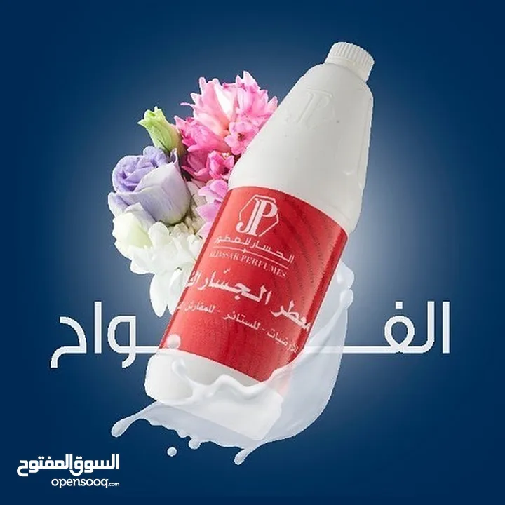 معطرات الجسار الفواحة بروائح متنوعة