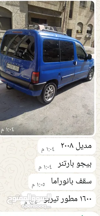 بيجوا بارتنر 2008