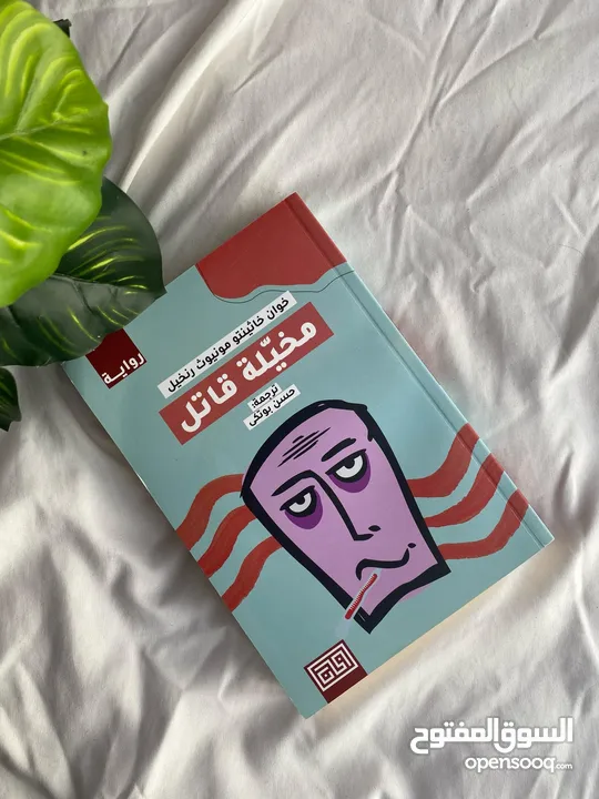 كتب وروايات