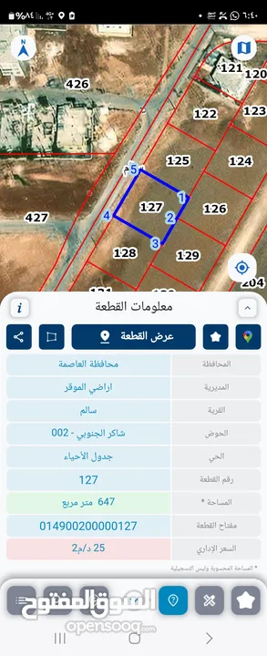 للبيع ارض 649 م قريه سالم شاكر الجنوبي كافه الخدمات