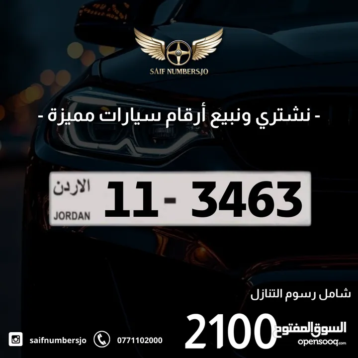 رباعي بترميز وتسلسل مميز والسعر شامل رسوم التنازل