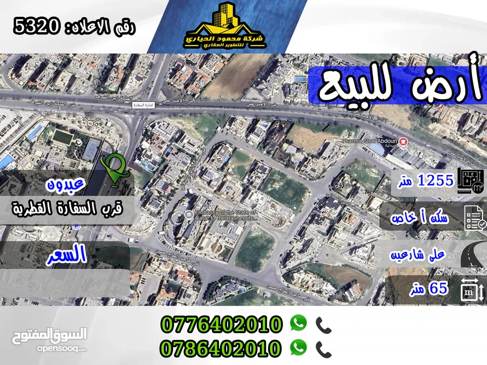 رقم الاعلان (5320)  قطعة ارض مميزة جدا  للبيع في عبدون , قرب السفارة القطرية