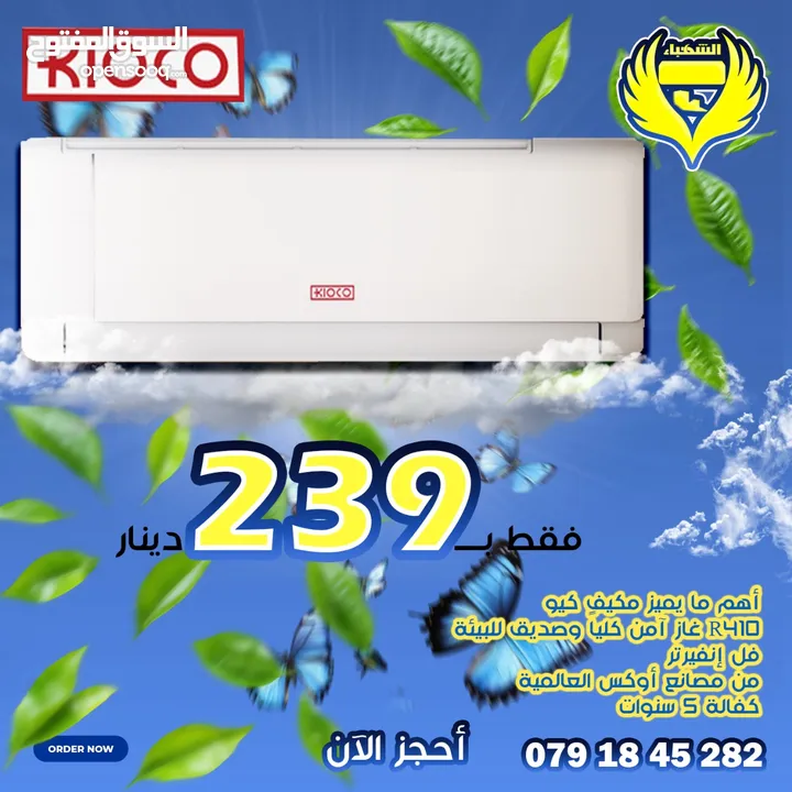 عروض الصيف مكيف جنرال 1طن فل انفيرتر فقط 219 دينار شامل التركيب داخل عمان كفالة 5 سنوات حامي بارد