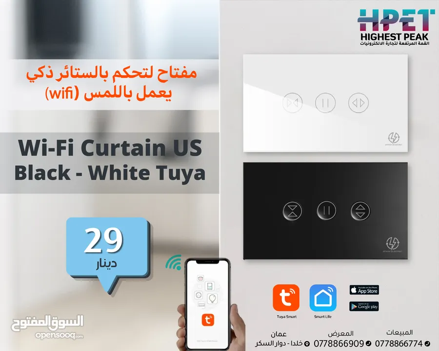 كبسات انارة مفاتيح انارة تويا tuya تحكم ذكي سونوف تحكم في الانارة سمارت سونوف