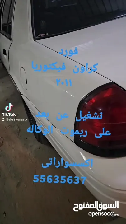 تشغيل عن بعد بالمفتاح