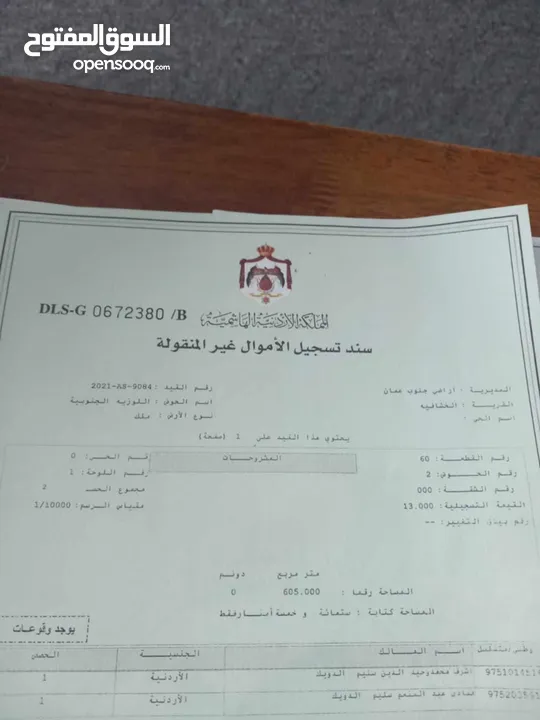 ارض للبيع