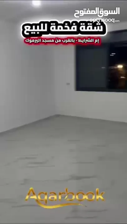 شقة للبيع في أم الشرايط – موقع مميز وقريبة من مسجد اليرموك