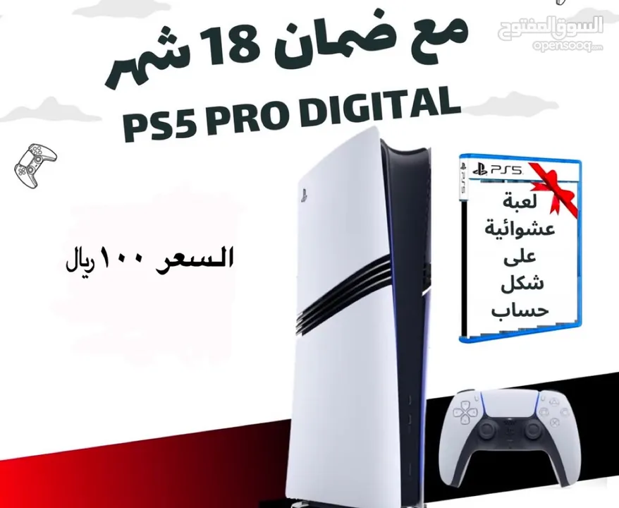 Ps5 Pro Digtal للبيع ب اقل سعر