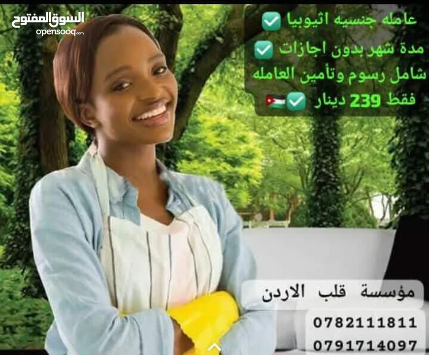 عاملات المنازل مختلف الجنسيات تدبير منزلي أسعار تنافسية بخبره مبيت شهري افلبين اثيوبيا