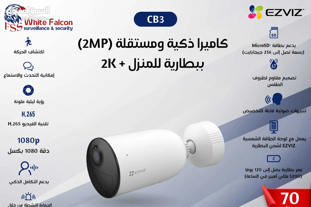 كاميرا ذكية ومستقلة (2MP) ببطارية للمنزل 2K CB3 EZVIZ