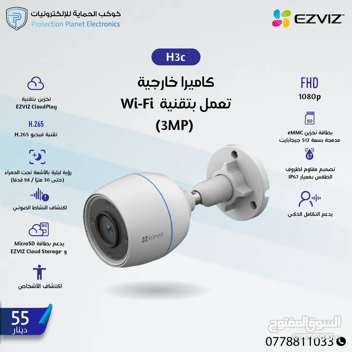 كميرات واي فاي متحركة داخلي ezviz