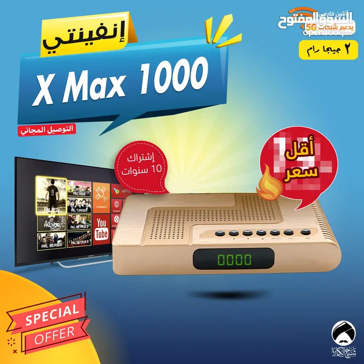 رسيفر انفينتي Infinity X Max 1000 اشتراك 10 سنوات توصيل مجاني يجمع انحاء المملكة