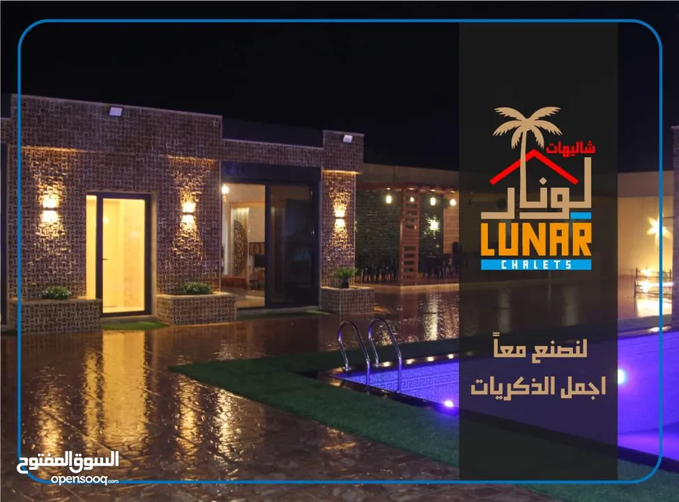 شاليه لونار Lunar chalet