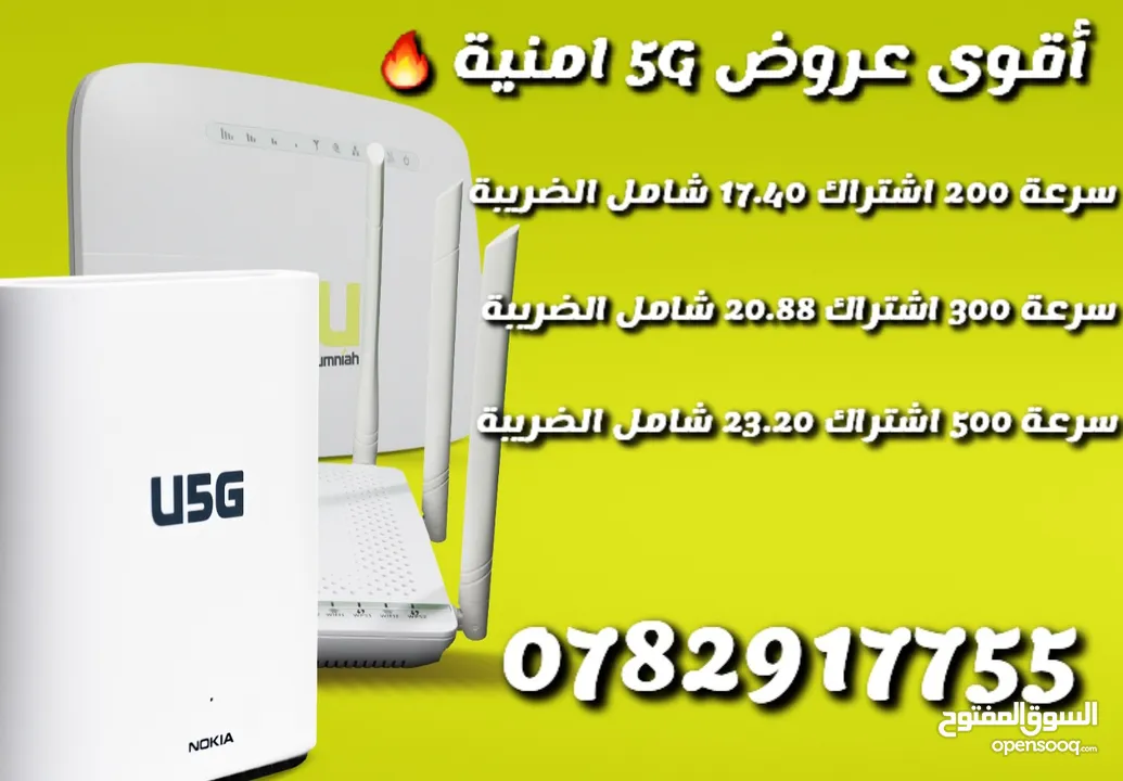 انترنت امنية 5G