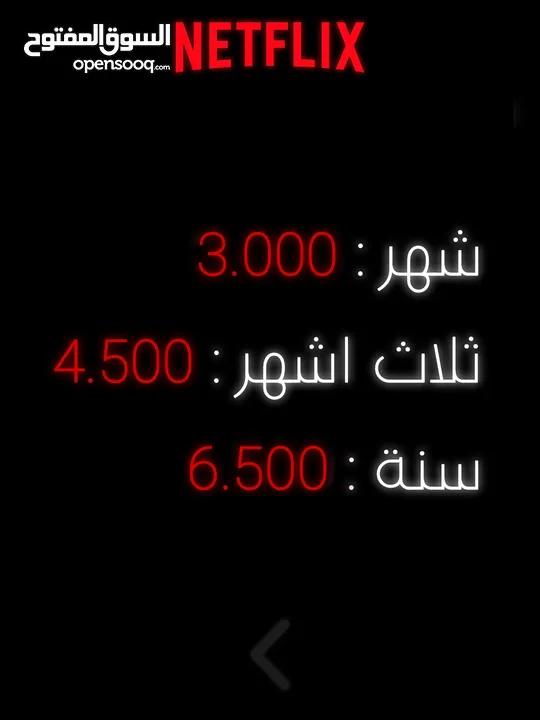 حسابات نتفلكس خاصة بأفضل الأسعار في السوق! ضمان مدى الاستخدام  موثوق 100% وتقييم عالي من العملاء....
