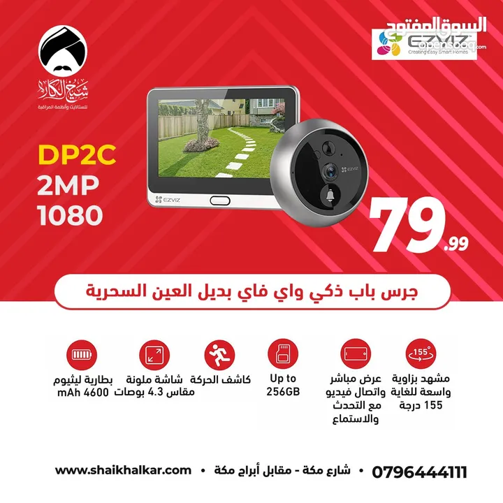 بديل العدسة السحرية واي فاي نوع EZVIZ DP2C يعمل بالشحن