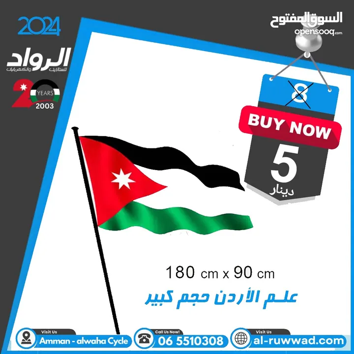 علم الأردن حجم كبير