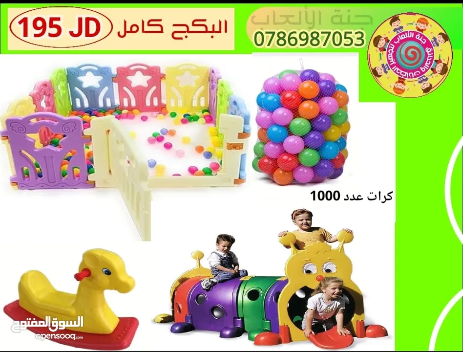العاب خارجية للحضانات ورياض الأطفال والمدارس