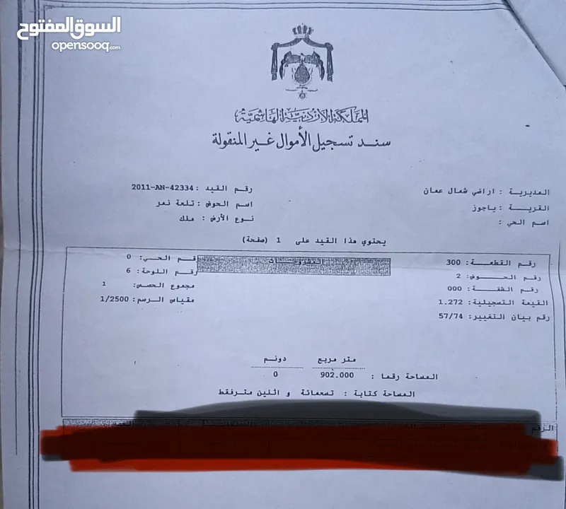 ارض للبيع ياجوز الكوم