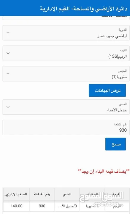 ارض صناعية في الرقيم للبيع
