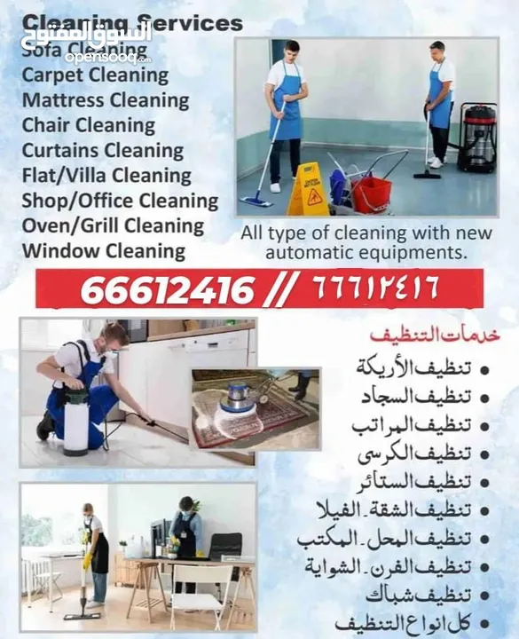 House cleaning and pest cantrol service in Bahrain