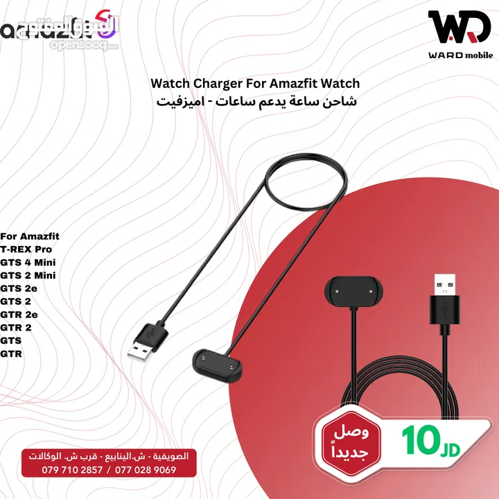 Amazfit Charger شاحن ساعة اميزفيت