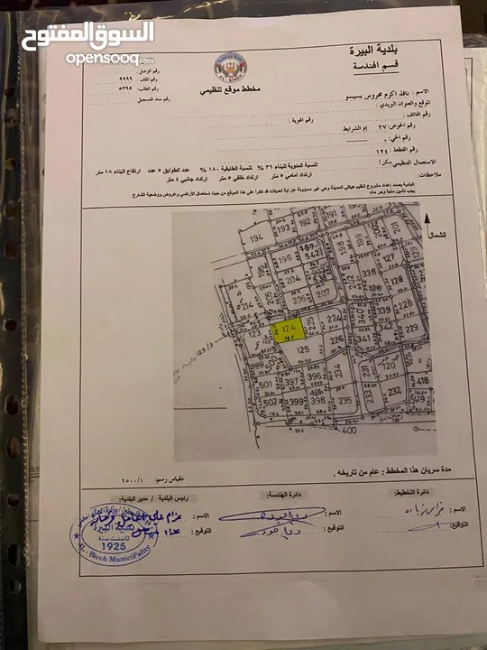 ارض للبيع البير ام الشرايط مساحه 883 متر