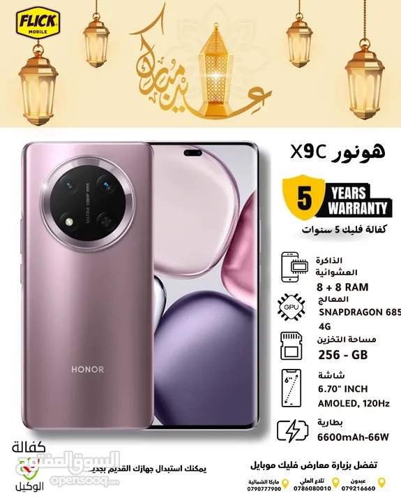 مع هدية مميزة هونر اكس 9 سي المميز بأفضل سعر لدى فليك //HONOR X9C (256gb) (12+12RAM) new