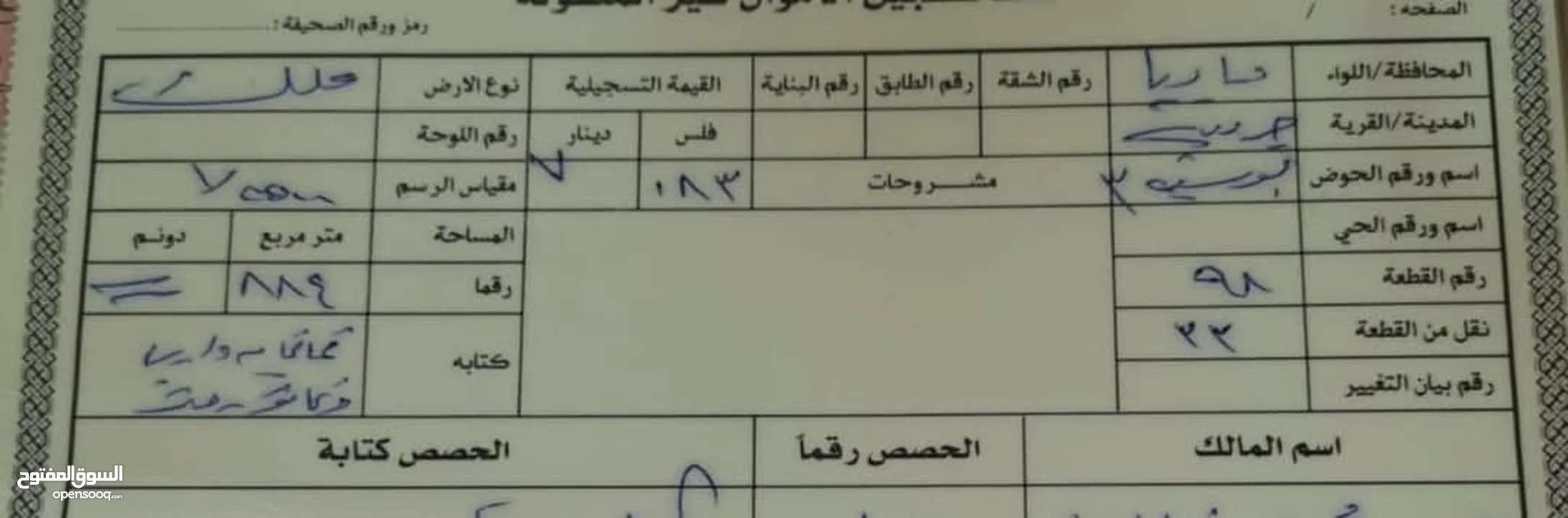 ارض للبيع مادبا جرينة الشوابكه  https://goo.gl/maps/SYJZoNc7M82rLDEM7