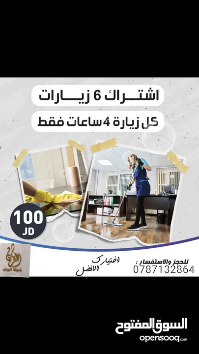 خدمات تنظيف منزلية بأيدي عاملات عربيات محترفات!  نوفر لكِ الراحة والنظافة بأفضل جودة وأسعار تنافسيه