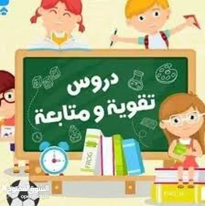 دورات تقوية لصفوف المرحلة الابتدائية كافة