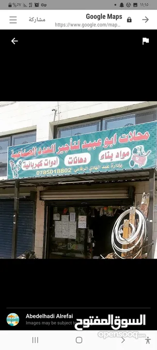 مطلوب ممول شريك في محل مواد بناء قائم وتأجير عدد صناعية في شارع محمد احمد العوريفي