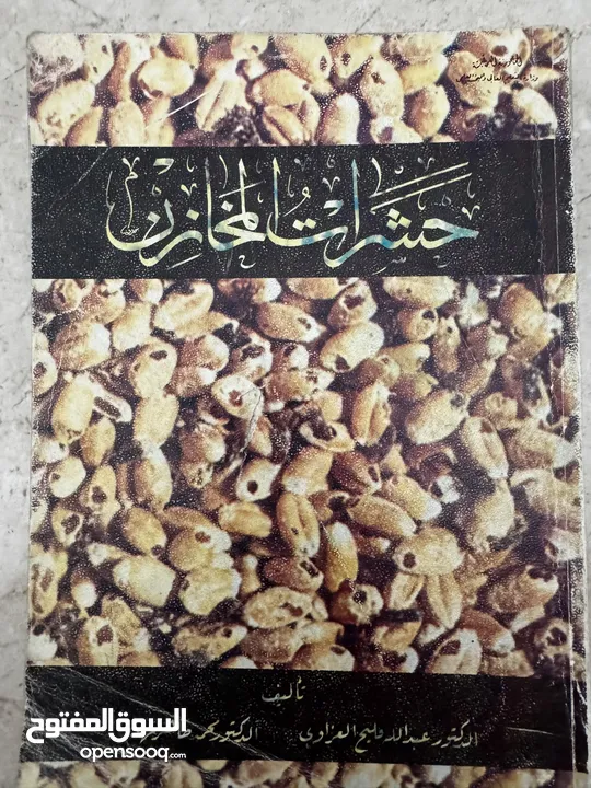 كتب علميه (جامعيه ) نادره وكتب متنوعه