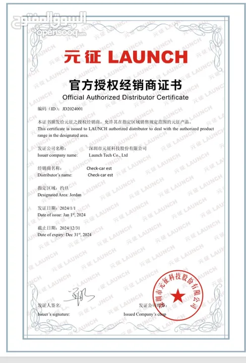 SLD-501/502 Smoke Diagnostic Leak Detector لانش من تشك كار الوكيل الحصري في الاردن