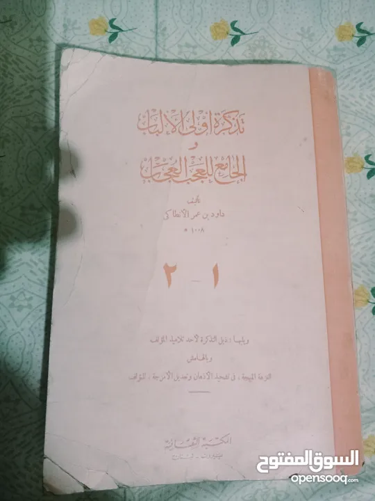 كتاب نادر جدا وذو قيمه عاليه من سنه 1930