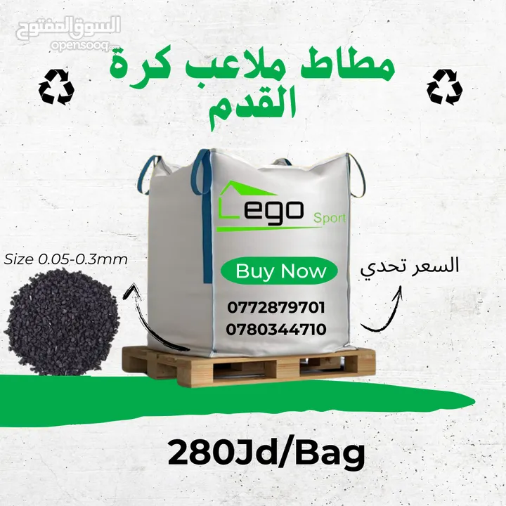 حبيبات مطاط Rubber نخب أول لملاعب كرة القدم