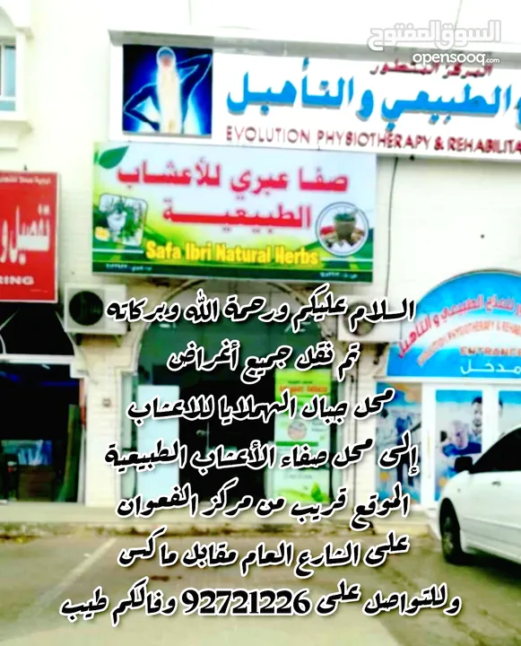 مشروع محل اعشاب  Natural Herbs Shop