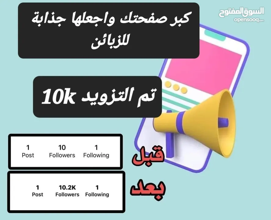 زيادة متابعين انستا, زيادة لايكات انستقرام، فيسبوك، تيكتوك، يوتيوب، تويتر، مشاهدات