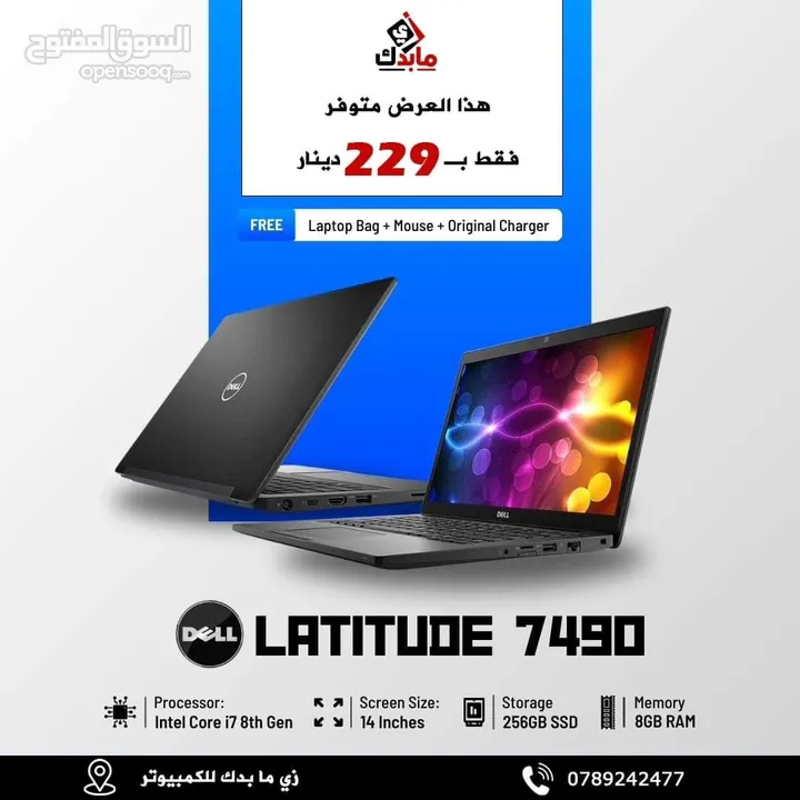 لابتوبات Latitude 7490 أعلى فئة بسعر