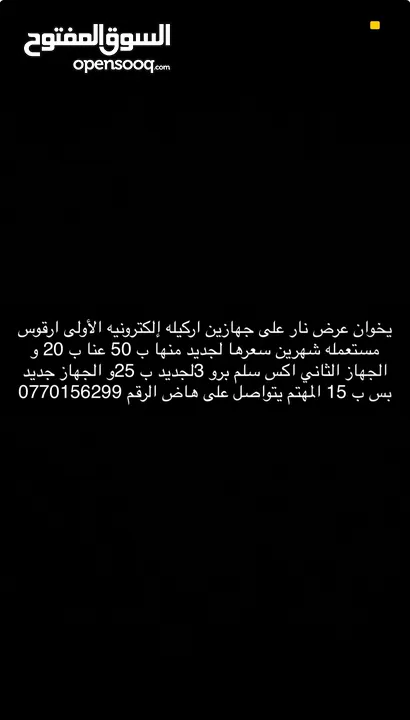 عرض نار أقوى جهازين باقل سعر بالمملكه